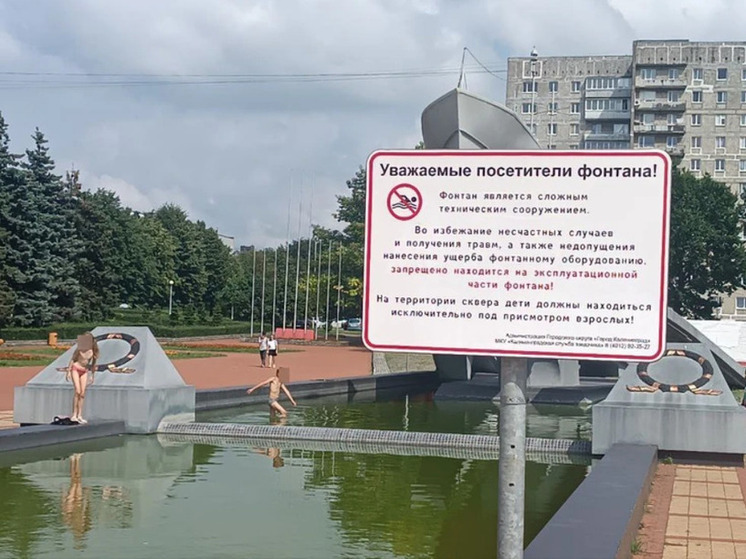 Калининградцам напомнили об опасности купания в фонтанах