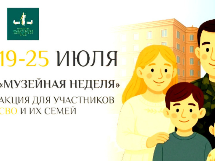 В Чувашии началась «Музейная неделя» для участников СВО и их семей.