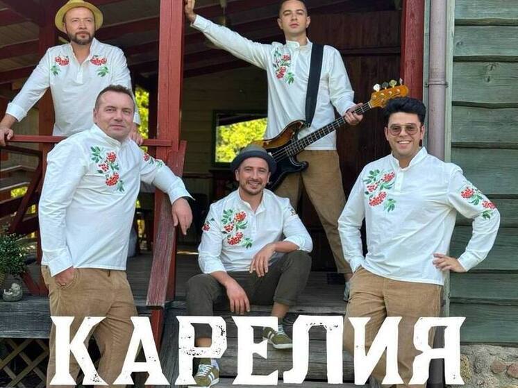 Белорусская группа «Дрозды» представила новую песню о Карелии