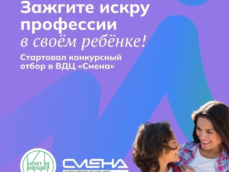  Пензенские школьники смогут попасть на профильную смену в ВДЦ «Смена»