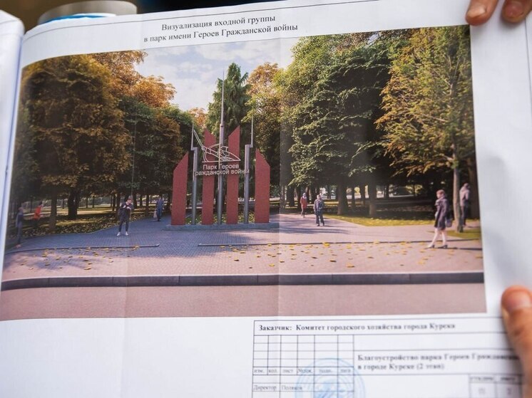 В курском парке Героев гражданской войны установят новый арт-объект