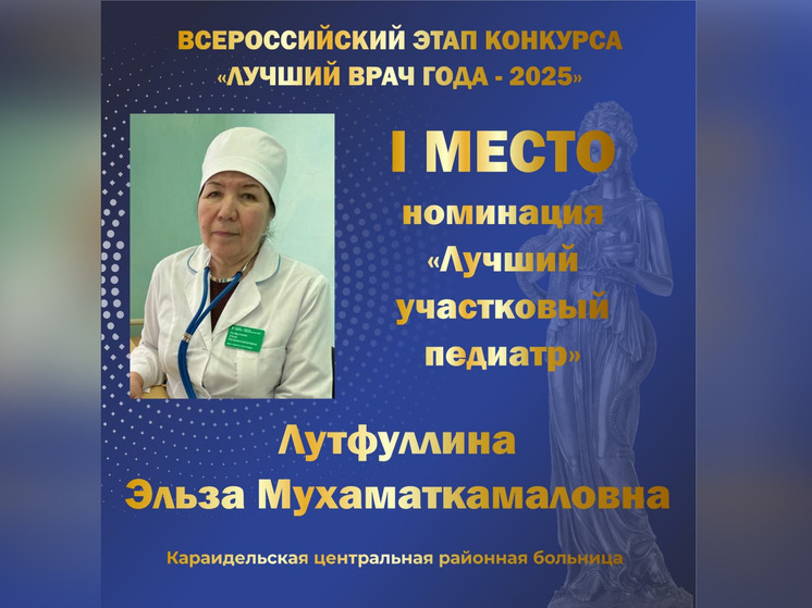 Пятеро врачей из Башкирии стали победителями всероссийского конкурса