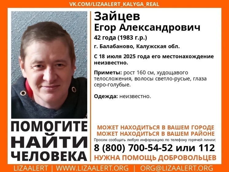 В Брянске ищут пропавшего 42-летнего Егора Зайцева