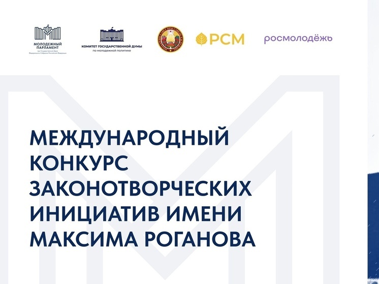 Молодые парламентарии Карелии примут участие в профессиональном конкурсе