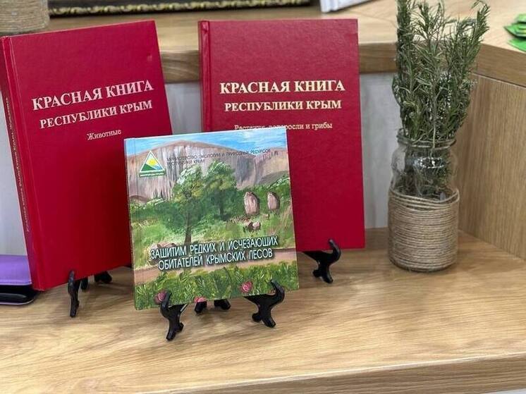 В этом году планируется переиздание Красной книги Крыма