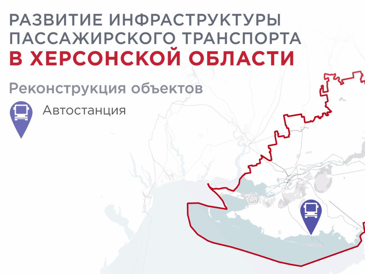 В Херсонской области планируется запуск новых автобусных маршрутов
