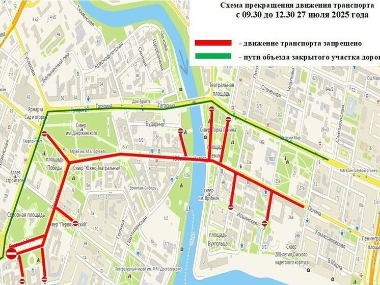 В центре Омска перекроют движение из-за празднования Дня Крещения Руси
