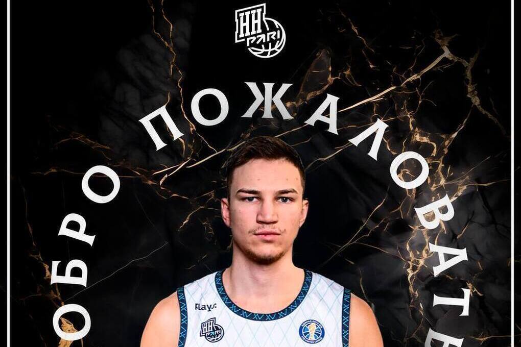 "Нижний Новгород" заключил контракт с венгерским баскетболистом