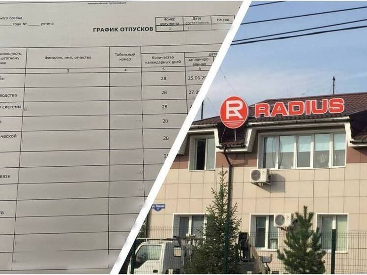 Прокуратура добилась выплаты отпусков работникам красноярского предприятия “Радиус”