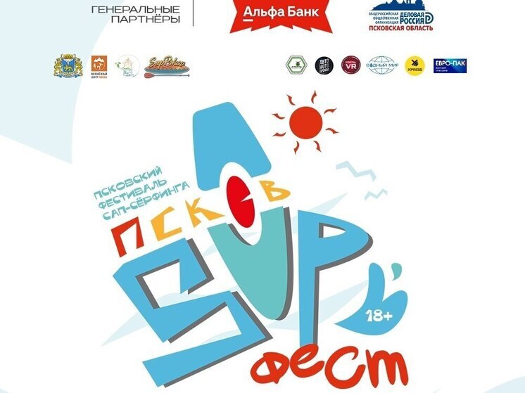 «Псков SUP Фест» приглашает гостей на праздник спорта