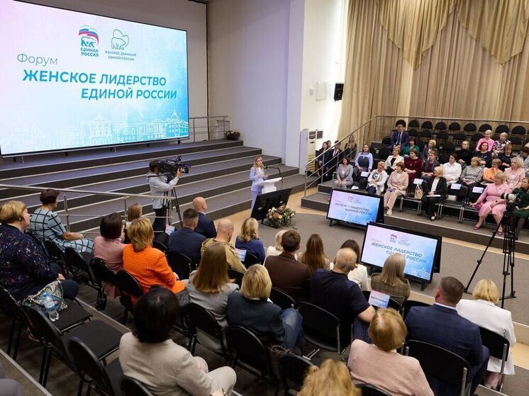 В Томске завершился форум «Женское лидерство Единой России»