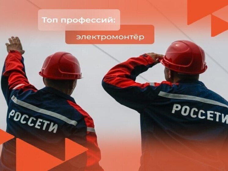 В Астраханской области требуются электромонтеры
