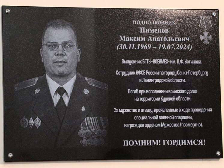 В «Военмехе» открыли мемориальную доску герою ФСБ Максиму Пименову