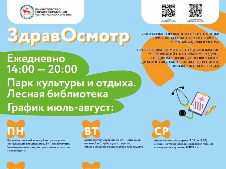 Акция «ЗдравОсмотр» в Парке культуры и отдыха: бесплатные медосмотры, тренинги и мастер-классы каждый день