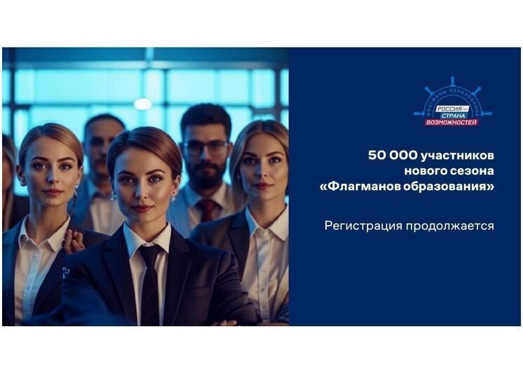 В Смоленской области продолжается прием заявок на участие в проекте «Флагманы образования»