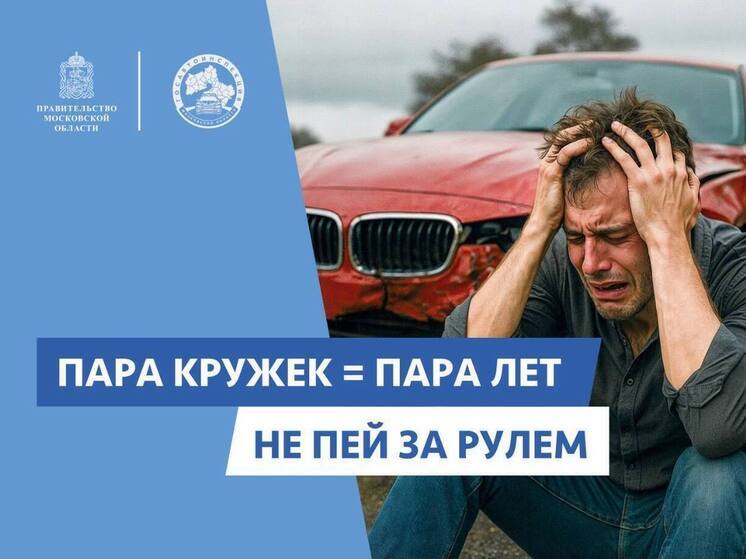 В Серпухове стартует социальный раунд «Трезвый водитель