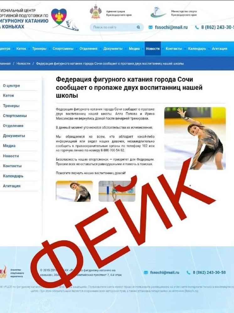 Министр спорта Тимченко назвал информацию о пропаже фигуристок в Сочи фейком