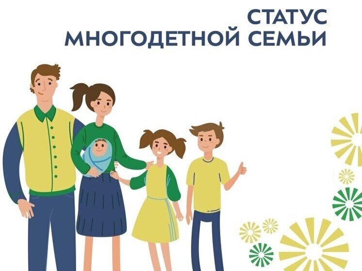 В Запорожской области утвержден порядок присвоения статуса многодетной семьи