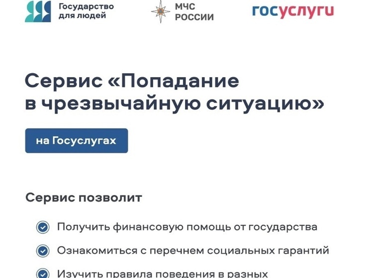 О цифросервисе «Чрезвычайная ситуация» напомнили жителям НАО