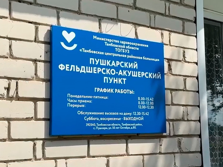 В Тамбовской области новый медпункт за 23 млн зарастает бурьяном
