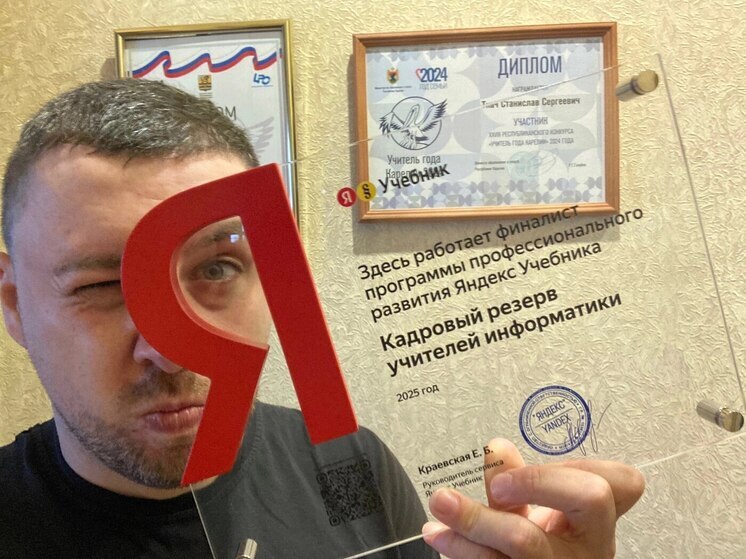 Учитель информатики из Карелии в тройке лучших по версии Яндекс Учебника