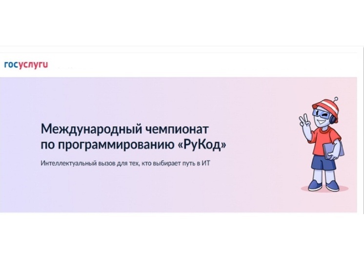 Юных костромских айтишников приглашают на чемпионат по программированию