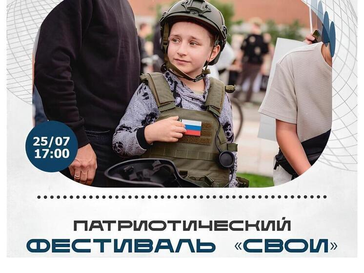 На Казанской набережной 25 июля в Туле пройдет патриотический фестиваль «СВОи»