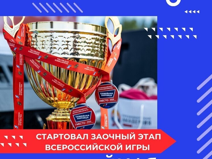 Семья из Тюменской области поборется за победу во всероссийской игре «Семейная зарница»
