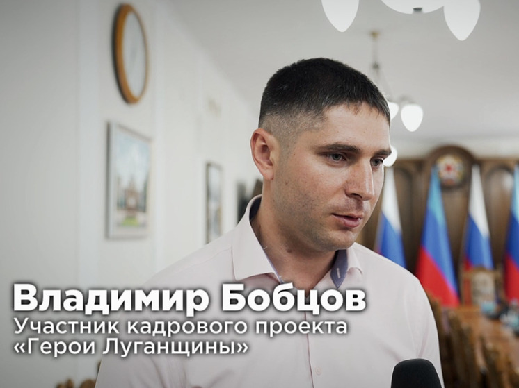 Под патронатом Леонида Пасечника стартовала стажировка участника программы «Герои Луганщины»