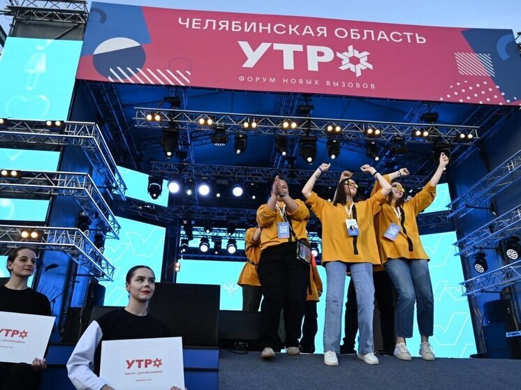 Южноуральская молодежь отправится на образовательный форум «УТРО» в Тюмень