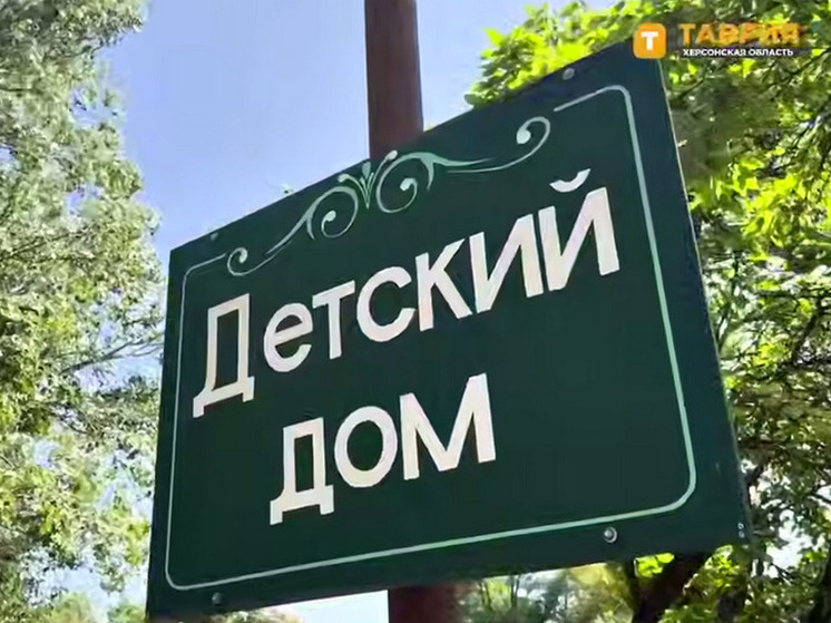 Глава Херсонской области Владимир Сальдо посетил Алешкинский детский дом-интернат