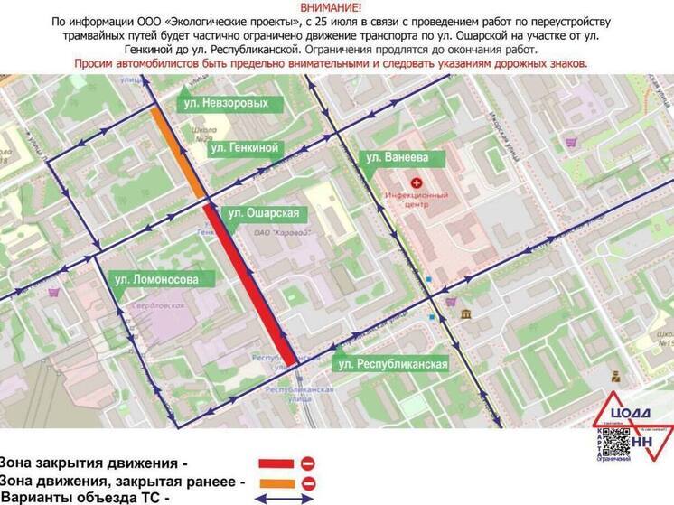 Еще один участок ул. Ошарской ограничат для движения в Нижнем