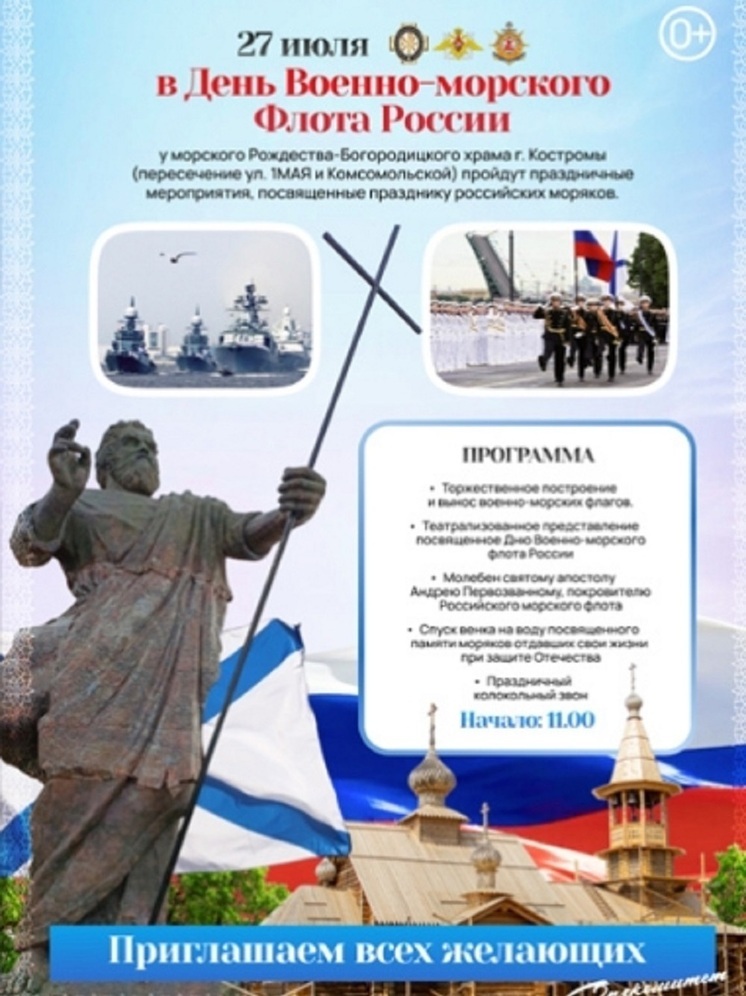 В это воскресенье костромичи отметят день Военно-морского флота