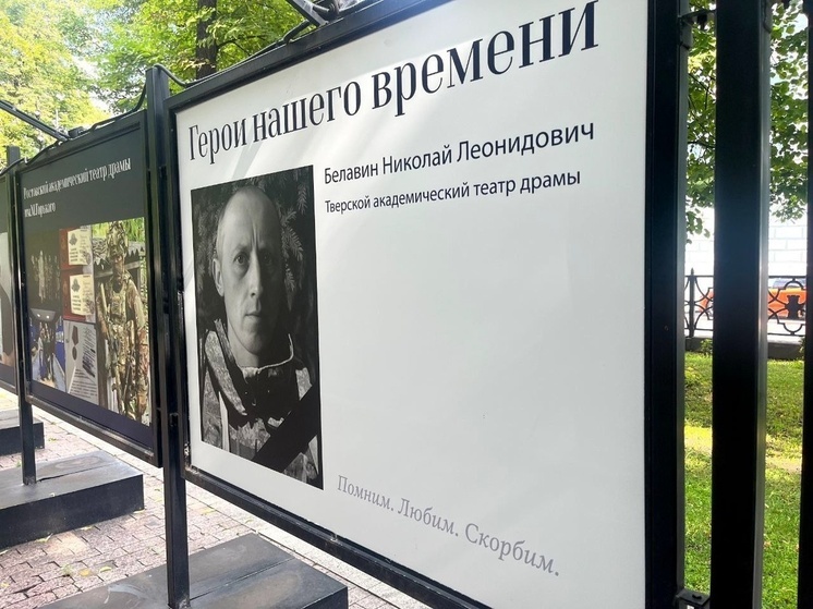 В Москве вспоминают погибшего на СВО сотрудника тверского драмтеатра