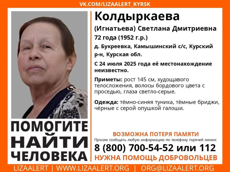 В деревне Букреевка под Курском пропала 72-летняя Светлана Колдыркаева