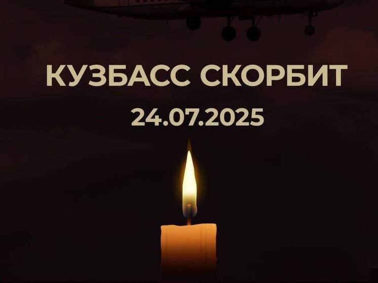 На борту разбившегося АН-24 находился житель Кузбасса