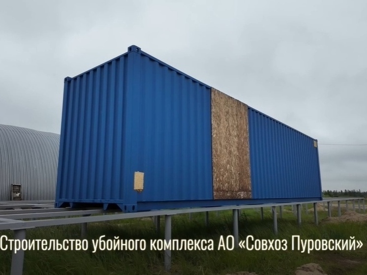 Новое здание убойного пункта в Самбурге позволит нарастить производство мяса