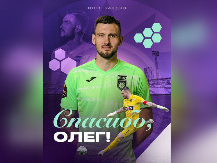 Олег Баклов покинул футбольный клуб «Уфа»