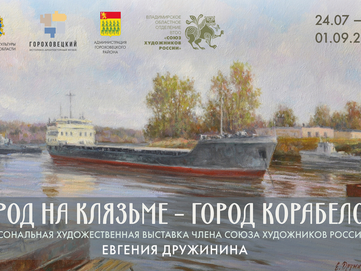 В Гороховце открылась персональная выставка Евгения Дружинина