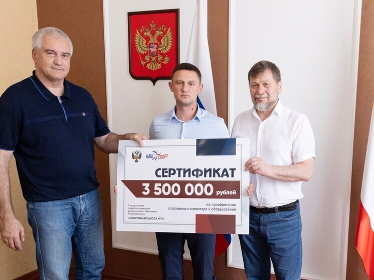 Спортивные школы Крыма получили сертификаты на оборудование