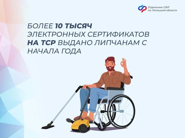 С начала года жители Липецкой области с инвалидностью активно пользуются возможностью приобретения технических средств реабилитации (ТСР) по электронным сертификатам