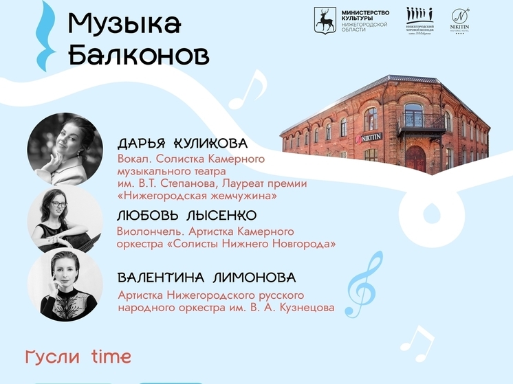 «Музыка балконов» снова порадует нижегородцев