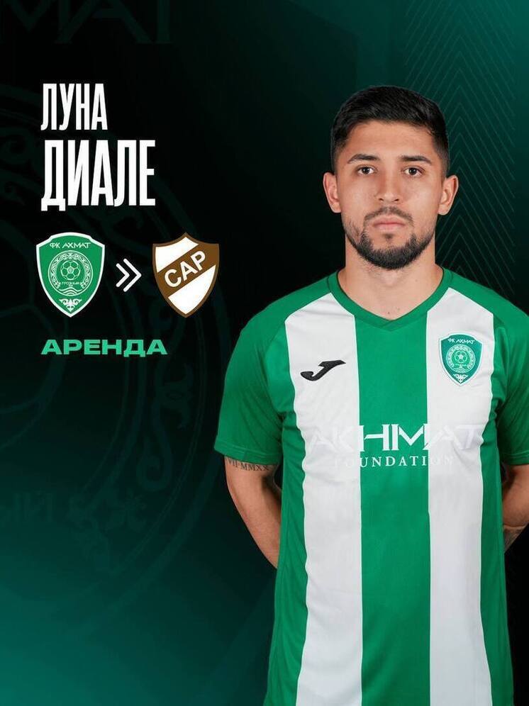 ФК «Ахмат» передал игрока в Аргентину на правах бесплатной аренды