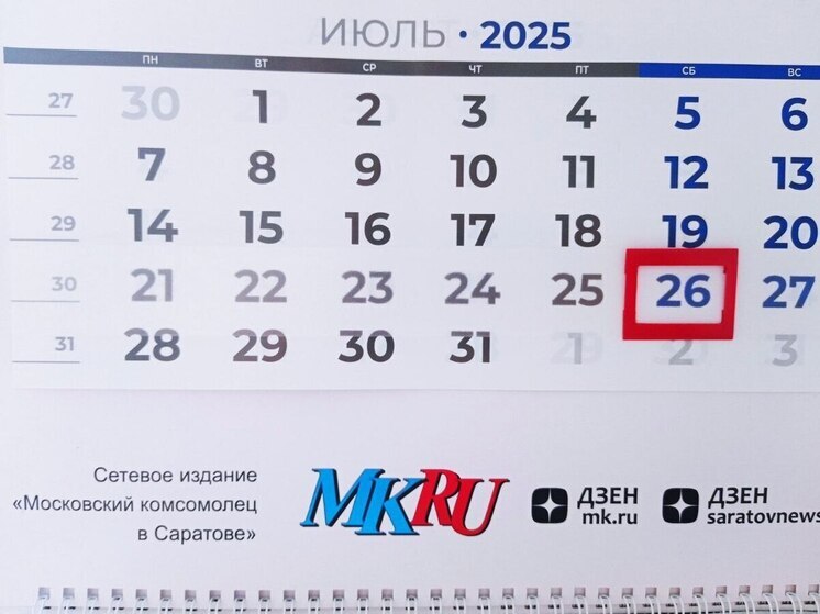 26 июля в истории: что случилось в этот день