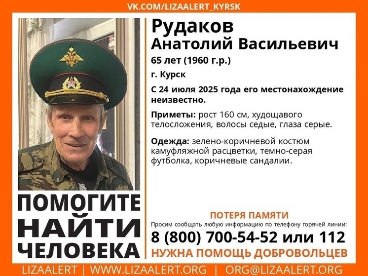 В Курске ищут страдающего потерей памяти 65-летнего Анатолия Рудакова