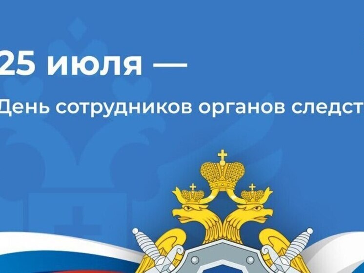Губернатор Херсонской области поздравил сотрудников следственных органов с профессиональным праздником