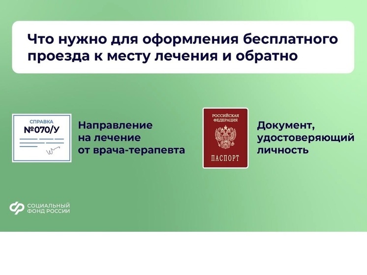 Вологжанам рассказали, как оформить направление в санаторий через Социальный фонд