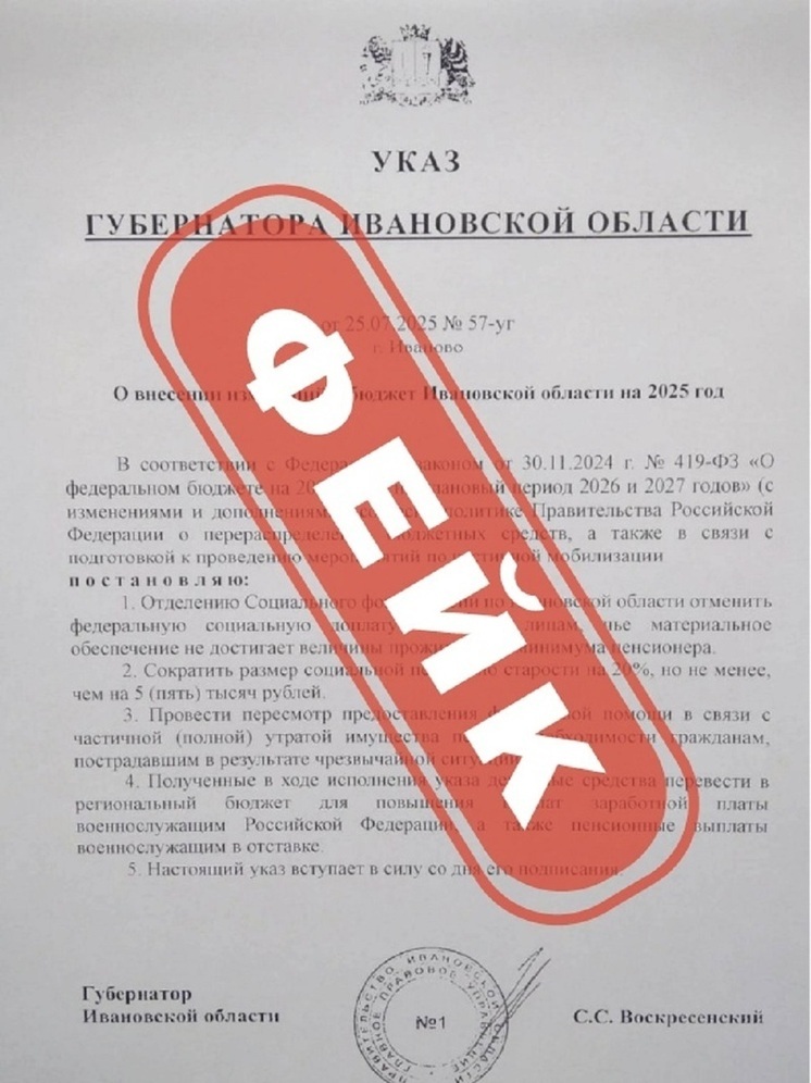 Ивановцам подбросили фейк об отмене федеральной доплаты к пенсии