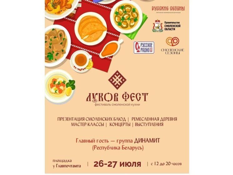 В Смоленске откроется «Луков Фест»