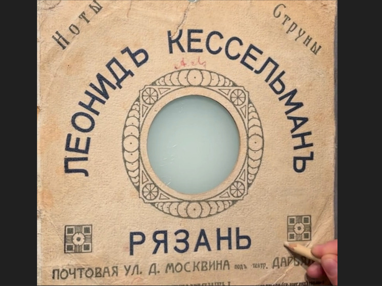 В РИАМЗ восстановили раритетный конверт для пластинки начала XX века